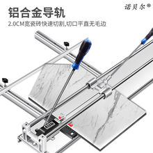 厂家直销诺贝尔手动瓷砖切割机880c切割机地砖瓷砖切割刀推刀包邮