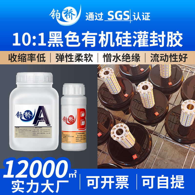 弹性高温胶电子元器件黑色导热有机硅灌封胶 防水绝缘导热硅胶