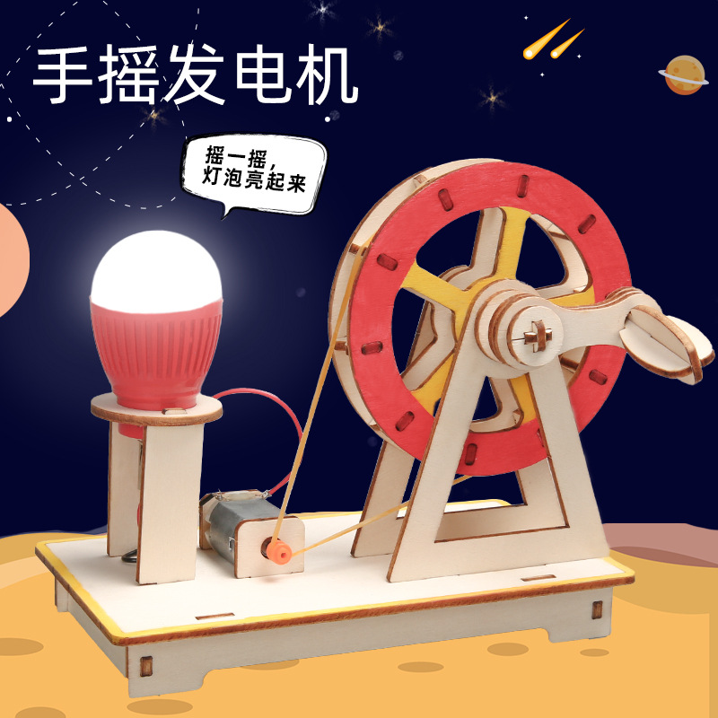 Hand-cranked generator technology small production scientific experiment handmade DIY assembled children's teaching aids STEAM education classroom