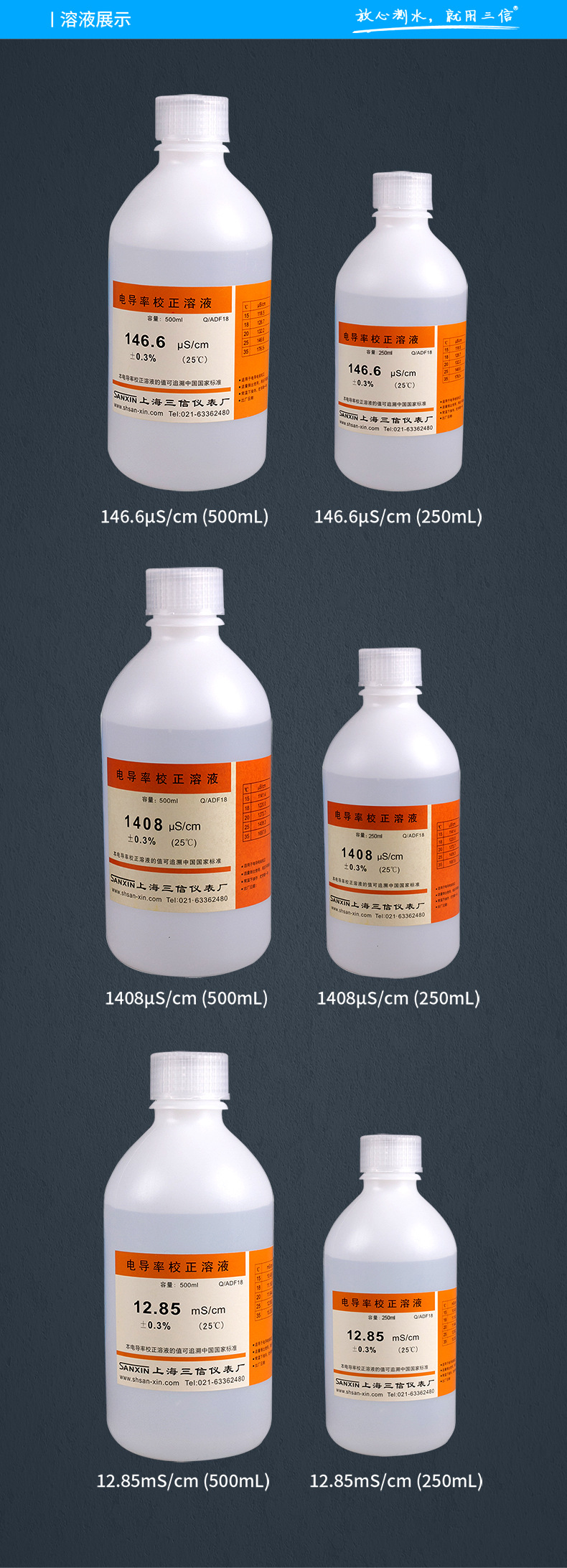 三信电导率校准溶液_内容页790_05.jpg