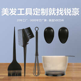 豪锐发廊美发焗油工具染膏染烫调色五件套组染发碗毛刷染发套装
