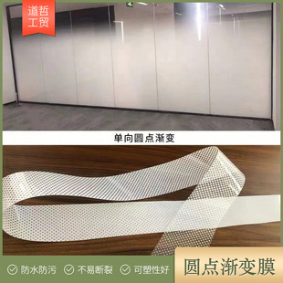 Customized Dot Gradient Film One-Way Two-Way Translucent Home Office Partition Frosted Glass Film Method Gauze Film