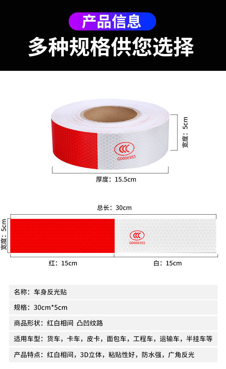 Genuine truck reflective sticker car body reflective strip red and white sticker vehicle annual inspection logo annual review reflective tape
