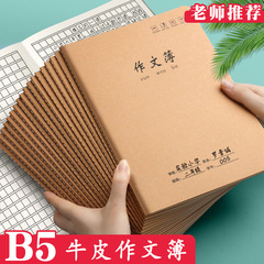 宿題帳b 5大ノートの車の線本小学生の作業ノートの卸売り3-6年生の田字格の作文表