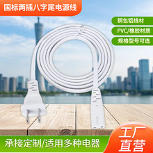 国标两插八字尾电源线电视显示器投影仪台灯2芯带插头加长充电线