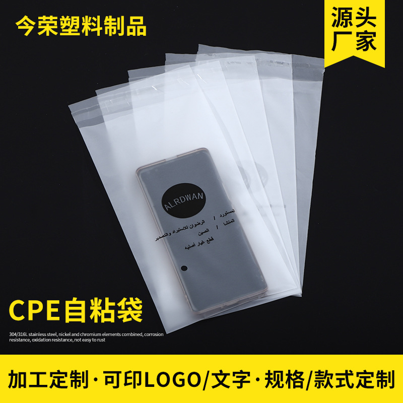 CPE自粘胶袋CPE自封袋半透明塑料服装袋小饰品卡头百货包装袋印刷