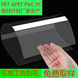 广东厂家销售高透明pet片材板RPET卷材防雾胶片PET防刮花塑胶片