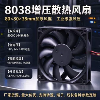 8038散热风扇 8cm 80*80*38双滚珠 DC12V 24V开关电源机柜轴流风