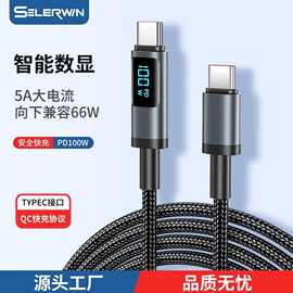 新款100w快充数显数据线适用于平果17安卓type-c充电线闪充66w