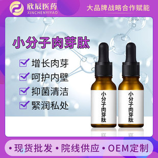 Private small molecule granulation peptide growth liquid beauty salon female private care vaginal granulation liquid processing