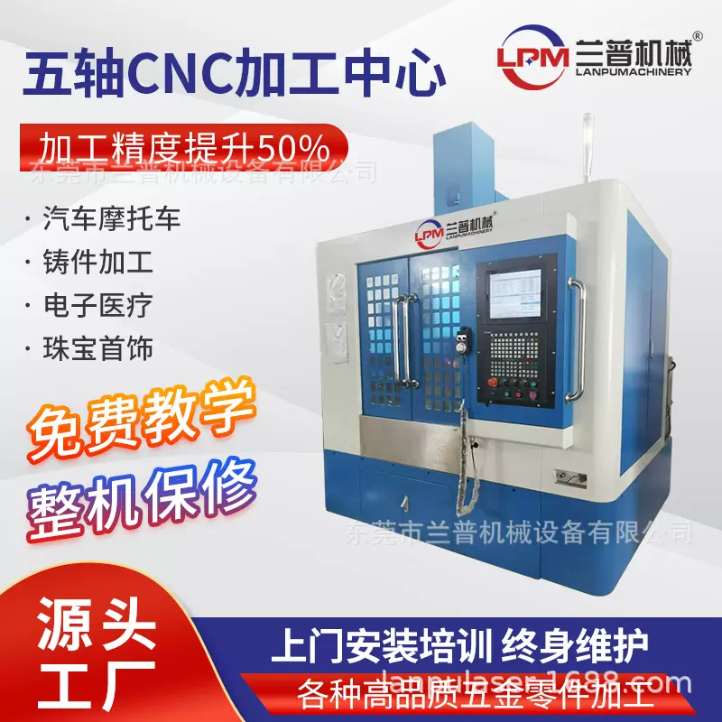 五轴CNC加工中心PEEK五金铸件打样加工模具切削立式数控机床厂家