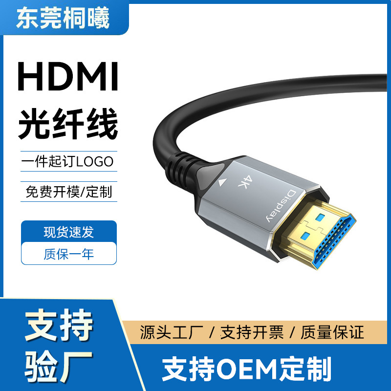 批发hdmi光纤线4K60hz工程电视电脑显示器投影连接视频HDMI高清线