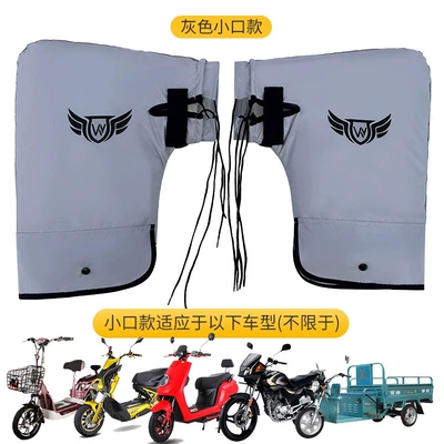 Bike Handlebar Cover Scooter — Motorcycle Handle Cover - one-size-fits-all-small-mouth-gray-flagship-model-four-seal-grip
