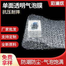 厂家直销 单面透明气泡膜 单层快递打包气泡袋定制抗压耐摔泡泡袋