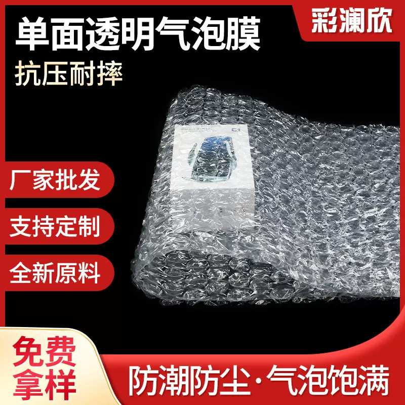 厂家直销 单面透明气泡膜 单层快递打包气泡袋定制抗压耐摔泡泡袋
