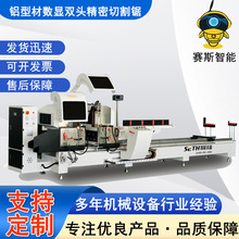 工业铝型材500双头精密锯断桥铝门窗数显双头摆角锯床数控
