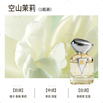 Car Perfume Aromatherapy a High-End Feel, Long-Lasting Scent - silver-deer-fragrance-kongshan-jasmine