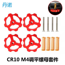 3d��ӡ�C�{ƽ�M�� CR10 M4�ᴲ�{ƽ�ݽz��ĸ�����׼� Ender3ͬ��