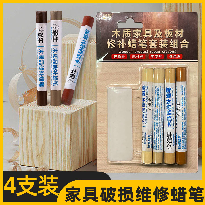 家具修补蜡笔4只装套盒木器钉眼划痕填充补漆坑洞开裂崩边修复蜡