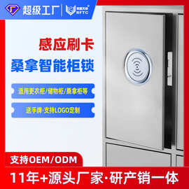 RFTC桑拿柜锁办公抽屉锁智能文件柜锁健身房储物柜电子感应刷卡锁