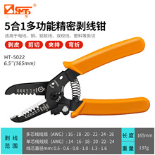 三堡原装台湾工具剥线钳多功能剥剪工具剪线钳剥皮工具5021/5022