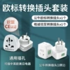 Plug, helmet, universal set