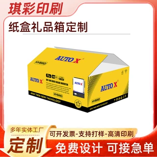 工厂定制纸箱彩箱包装箱印刷彩色外包装箱加厚纸盒空箱子白卡盒