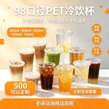 98口径一次性塑料奶茶杯带盖水果茶杯手打柠檬茶杯饮品杯奶茶店商