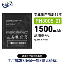 MM8005-01适用于中兴Quest/N817全新手机电池1500mah工厂直销批发