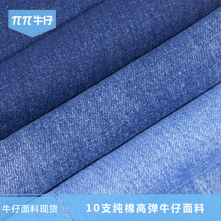 10 Pieces of Twill 98% Cotton Stretch Washed Denim Fabric, Comfortable and Skin-Friendly, Breathable, Japanese Style, in Stock and Fast Delivery