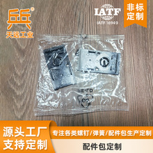 五金配件包定制单包紧固件五金制品螺钉螺丝包塑料袋装工厂批发