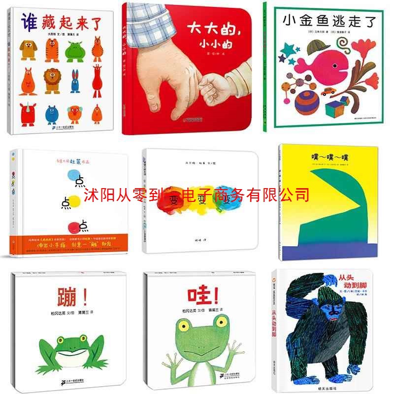 0-1-2-3-4岁宝宝绘本 点点点变变变大大的小小的蹦哇从头到脚硬壳