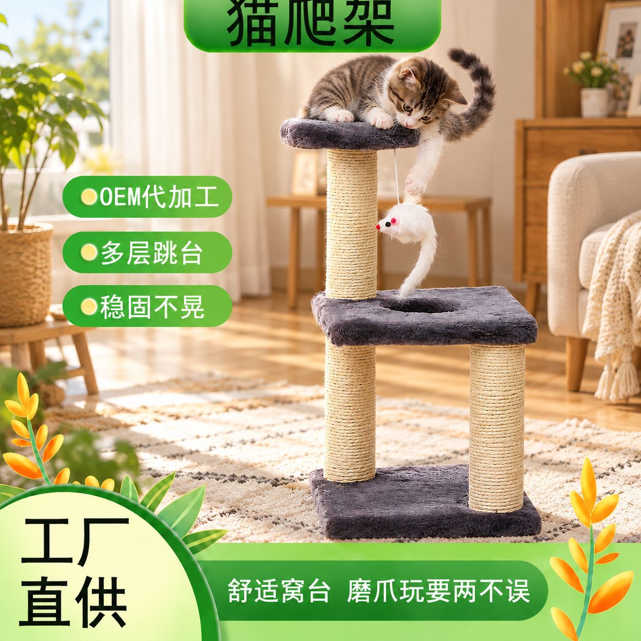 All-in-one cat tree with sisal scratching post, multi-functional three-tier cat climbing frame, cat toy for relieving boredom, and cat scratching board with jumping platform