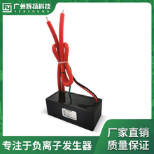 厂家直销DC直流5V—24V高功率亿级浓度康疗椅负离子发生器