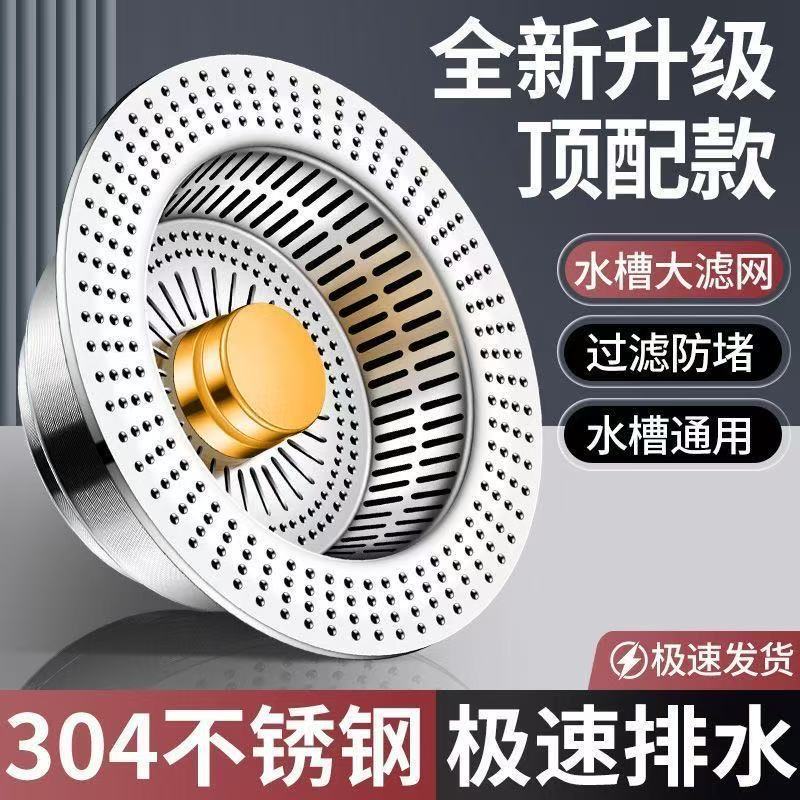 厨房不锈钢水槽过滤网洗菜盆漏水塞洗碗池通用封口盖弹跳芯下水器