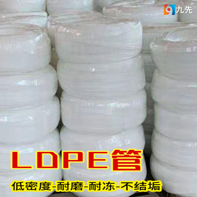 耐磨耐冻不结垢导气导水导液全新料生产低密度聚乙烯LDPE塑料软管