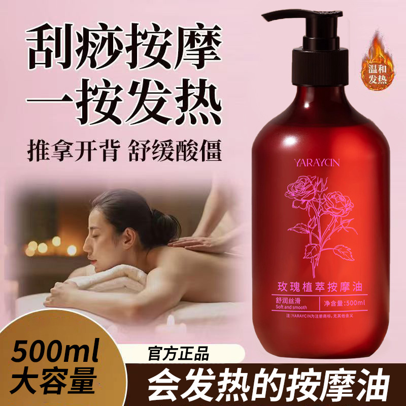 雅瑞欣玫瑰按摩精油美容院线全身刮痧发热活络身体刮痧油厂家批发
