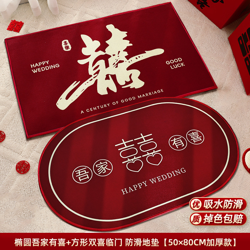 婚房布置套装结婚用品大全婚礼地毯卧室男方客厅婚庆脚垫喜字地垫|undefined