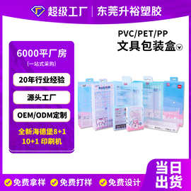 厂家定制PVC文具彩笔透明包装盒 长方形透明塑料PET胶盒定制加工