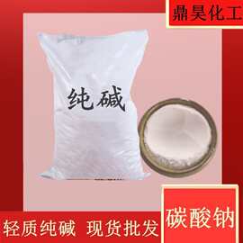 现货批发工业级碳酸钠 高含量轻质纯碱 粉末状国标玻璃用纯碱40kg