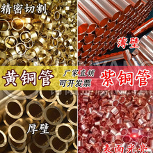 H65黄铜管加工T2紫铜管薄壁h62黄铜管空心圆管铜箍铜环黄铜套切割