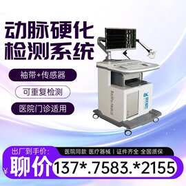 医用动脉硬化检测仪全自动 baPWV+ABI 检测 二类医疗器械758