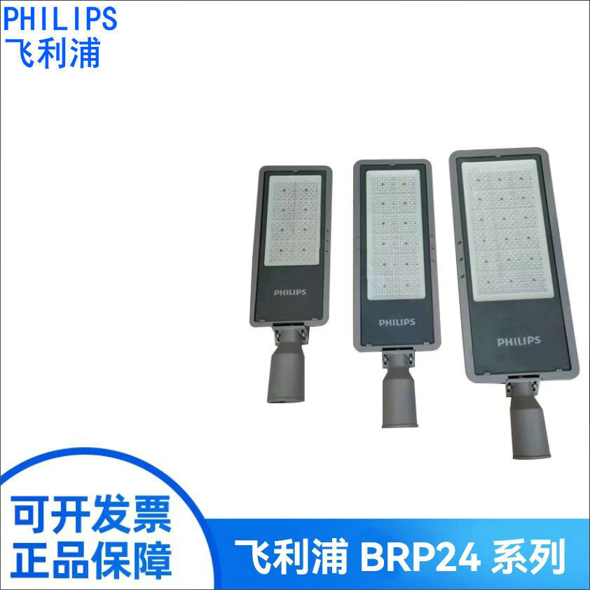 PHILPS brand LED street lamp outdoors Road lighting equipment high-power Road Factory lighting engineering lamps and lanterns