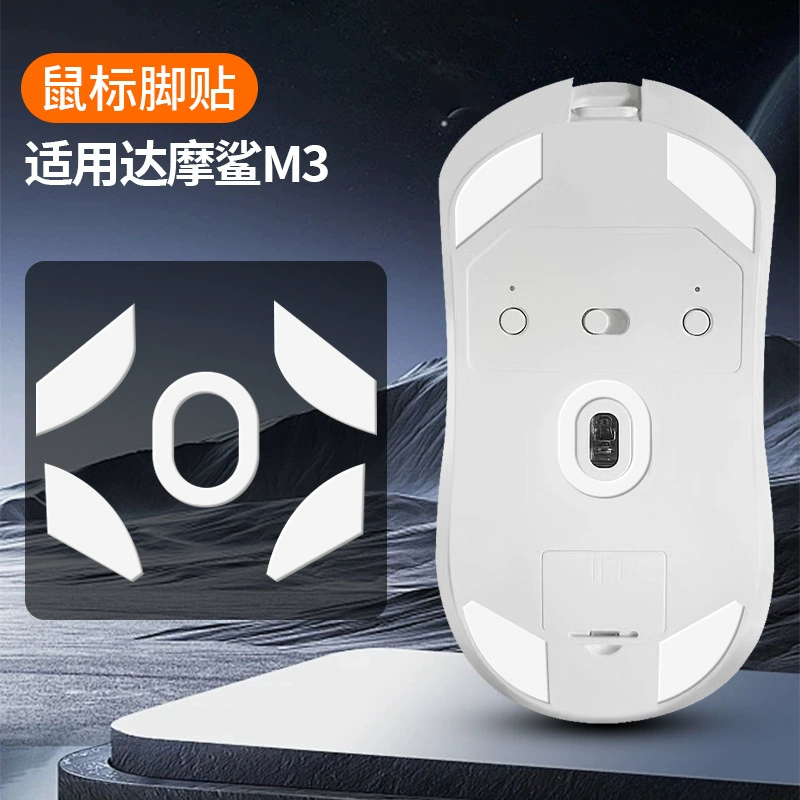 Наклейка-наножка для мыши M3, подходит для Dharma Shark M3S M3Pro, специальная накладка Darmoshark, управление скоростью, ледяная версия, гладкая