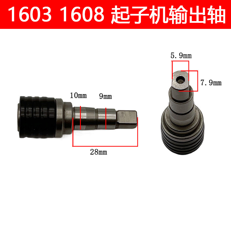 リチウム電気ドリル改電ドライバー軸東城成1603 1608改造部品|undefined