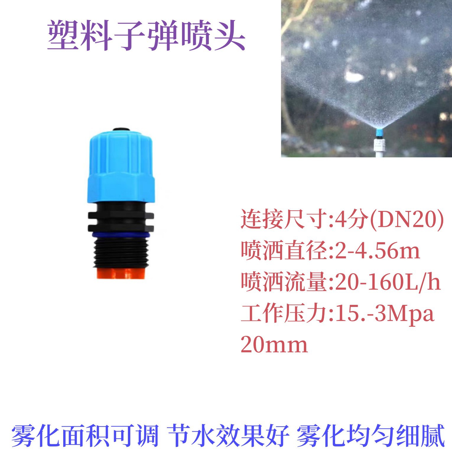 厂4分塑料可调子弹头喷头草坪喷灌园林自动喷洒雾化降温农用喷淋