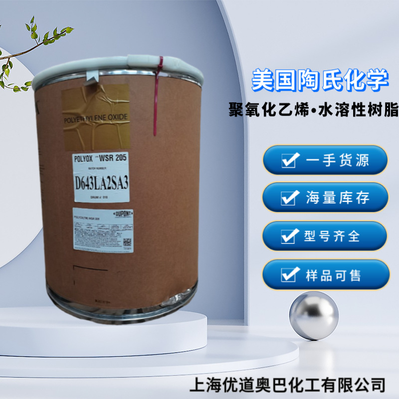 ˮ��ճ�����ԭװ��������POLYOX WSR205�ۻ�������PEO�����󻬼�