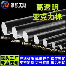 定制批发透明亚克力圆棒彩色有机玻璃棒多规格大直径水晶导光柱