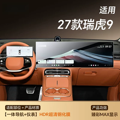 27 models of Chery Tiggo Car interior film - 27-models-of-tiggo-9-integrated-navigation-instrument-panel-hdr-ultra-clear-tempered-film