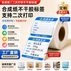 合成纸标签定制pvc彩色商标logo印刷防水撕不烂亮白pet不干胶标签